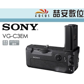 《喆安數位》SONY VG-C3EM 垂直手把 電池手把 NP-FZ100 A9 A7R3 專用 公司貨