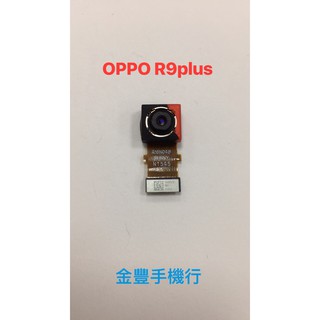 台中維修 歐珀 OPPO R9Plus/ X9079 / R9 plus / 6吋 後相機 後鏡頭 主鏡頭 攝像頭