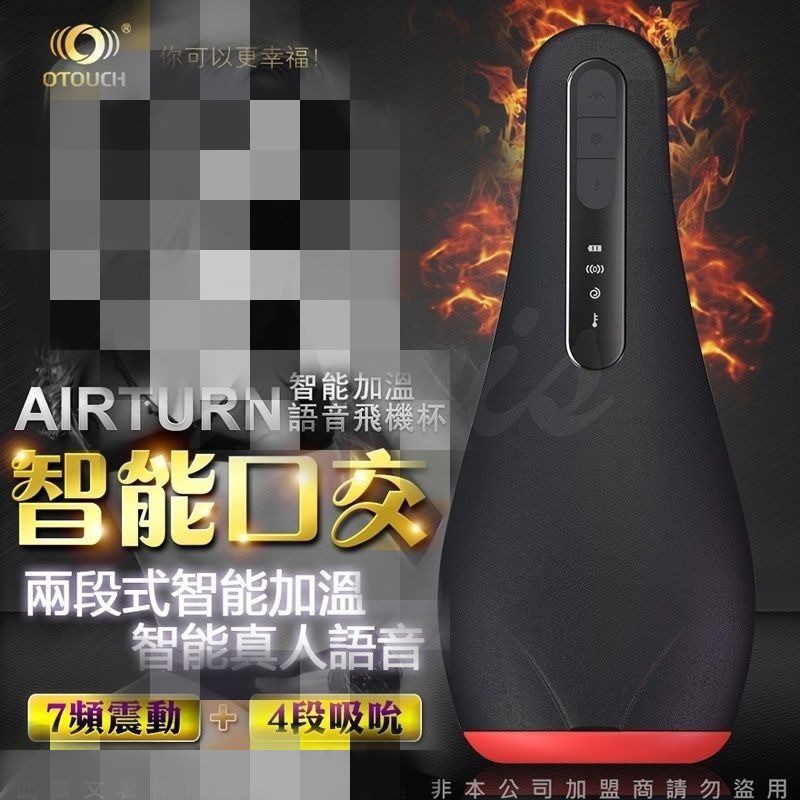 語音叫床+真人口交+智能加溫OTOUCH AIRTURN吸吮飛機杯 玩具男用情趣用品情趣自愛器成人自慰器電動飛機杯