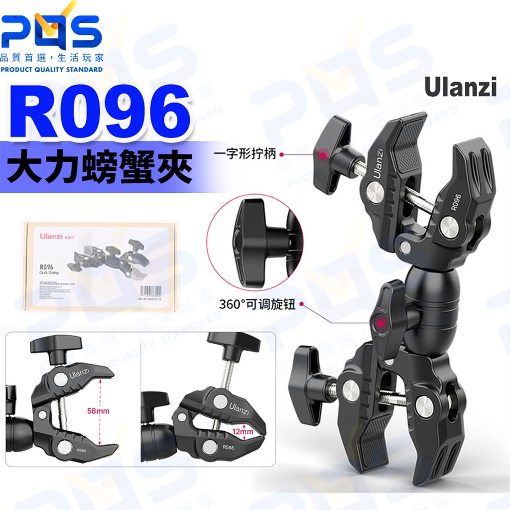 台南PQS Ulanzi優籃子 R096大力螃蟹夾 蟹鉗夾 金屬大力夾 攝影配件支架 擴充支架 雲台支架