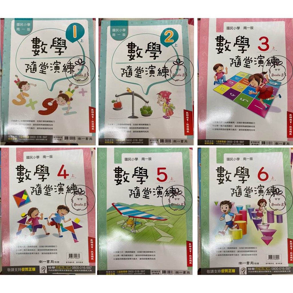 南一數學隨堂演練6上 Ptt與dcard推薦網拍商品 2021年12月 飛比價格