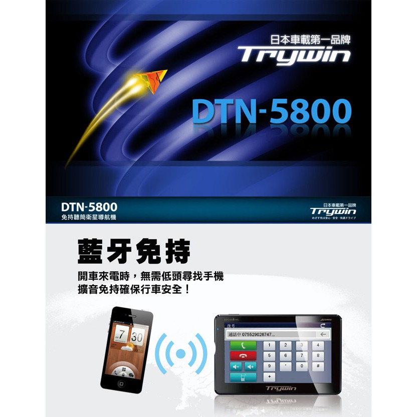 【Max魔力生活家】Trywin DTN-5800 免持聽筒 觸控衛星導航機 GPS衛星導航 (超低價)