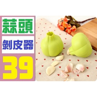 【臺灣倉庫現貨】 蒜頭剝皮器 剝蒜器 蒜頭 切菜刀
