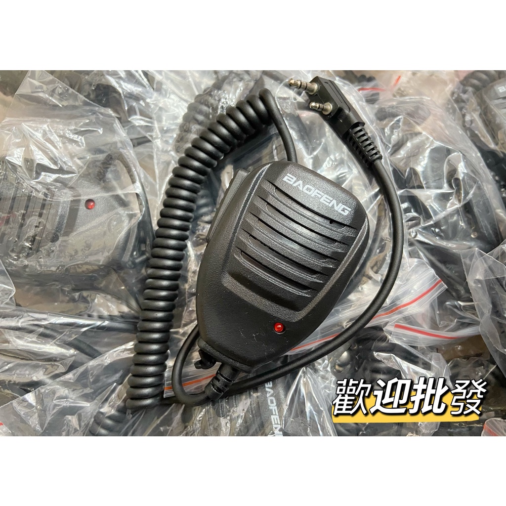 （無線小舖）台灣現貨 K頭 寶峰托咪 對講機托咪 UV5R托咪 手持式麥克風 對講機麥克風 無線電對講機托咪 寶豐托咪