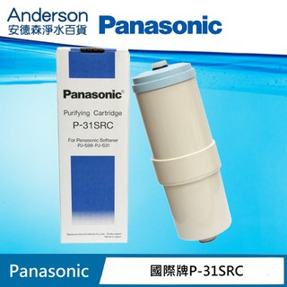 【國際牌公司貨】Panasonic 國際牌桌上型濾水器濾心 P-31SRC 日本原裝 公司貨 P31SRC 淨水器