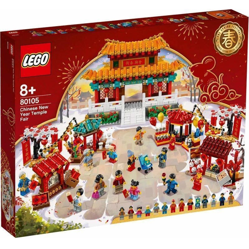 LEGO 80105 節慶系列 新春廟會【必買站】樂高盒組