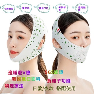 嬰兒肌 負離子瘦臉神器 透氣小V臉繃帶 睡眠面罩 去法令紋 臉部訓練器 臉部術後修復 面雕 瘦下巴 半臉面罩 V