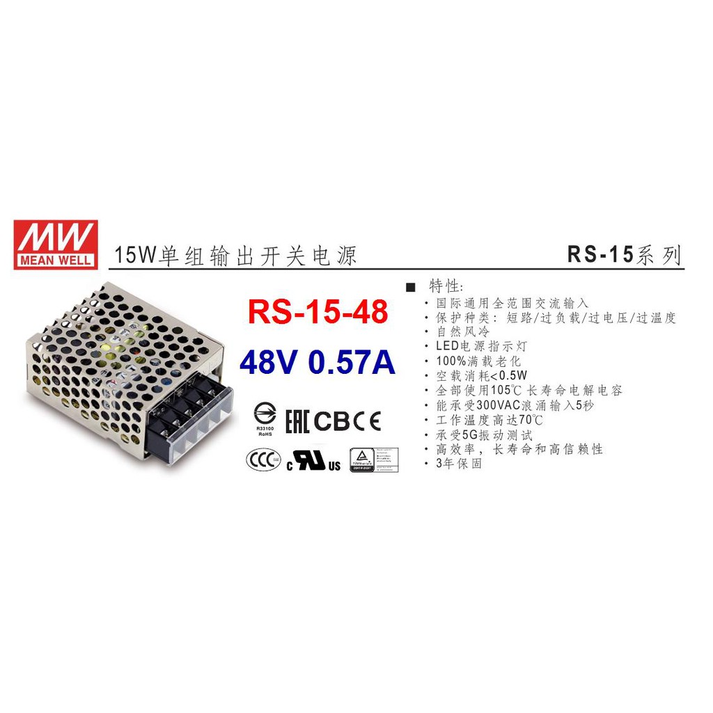 RS-15-48 15W 48V 0.313A 明緯-MW-電源供應器, 可取代NES-15-48~全方位電料