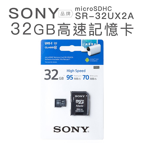 SONY 記憶卡 SR-32UX2A 高速  microSDHC【台灣製】