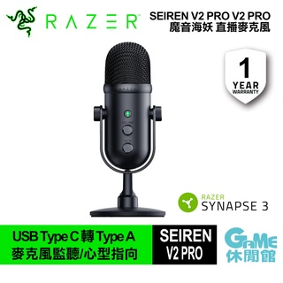 RAZER 雷蛇 SEIREN V2 PRO 魔音海妖 V2 PRO有線/麥克風監聽/心型指向 現貨【GAME休閒館】