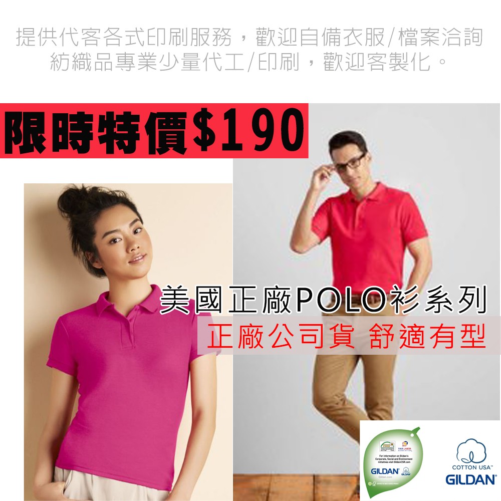 台灣正廠公司貨 POLO衫 GILDAN吉爾登 73800系列 另有口袋款小量代工團體服 情侶裝 男裝 女裝 童裝 大碼