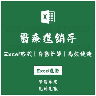 「Excel進階」醫藥進銷存excel表格系統 醫藥庫存管理 采購銷售出入庫明細查詢.EX2021100710