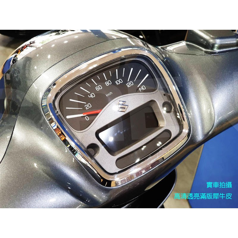 「SIREN」儀錶螢幕犀牛皮保護貼膜 (SUZUKI SALUTO125)