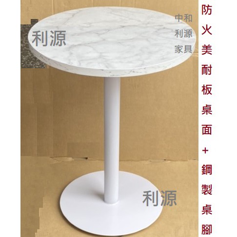 全新【台灣製】 大理石紋 美耐板 餐桌 工業風 會客桌 2尺 工作桌 洽談桌 方桌 60公分 中和利源家具