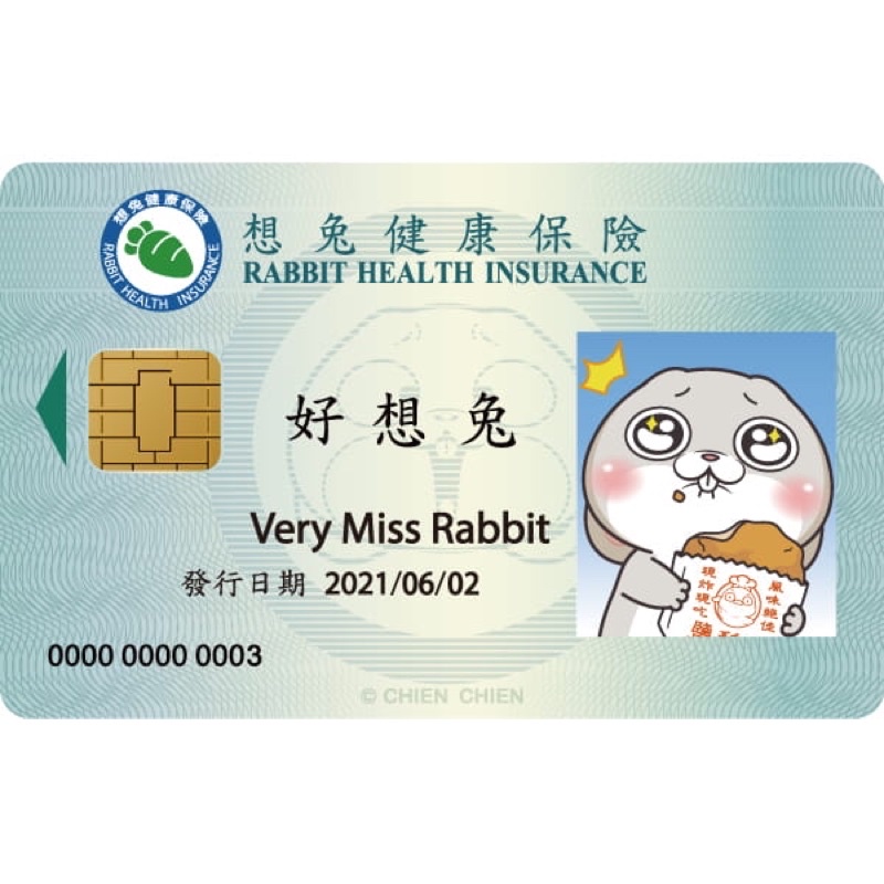 711好想兔健保卡現貨 蝦皮購物