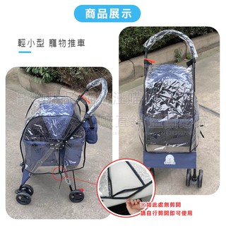 dreamypet 寵物推車雨罩 輕巧型 四輪升級款 推車雨罩 可拆式推車雨罩 外出推車 推車配件 透明雨罩 防雨