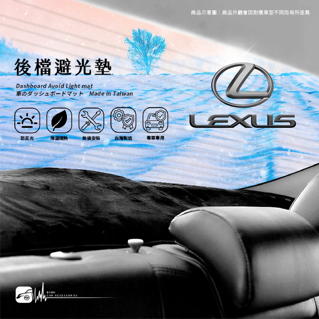 8Ac【後擋避光墊】LEXUS18'/06~19年 ES200 ES300h ES350遮陽毯 隔熱墊 遮光墊 ㊣台灣製