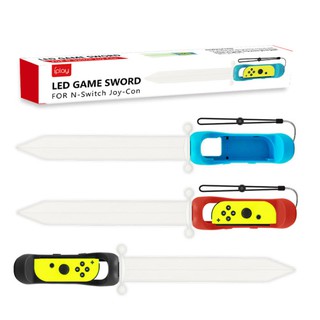 IPLAY NS Switch 薩爾達傳說 禦天之劍 御天 天空 joycon 右手柄 體感發光劍 遊戲光劍 三色可選