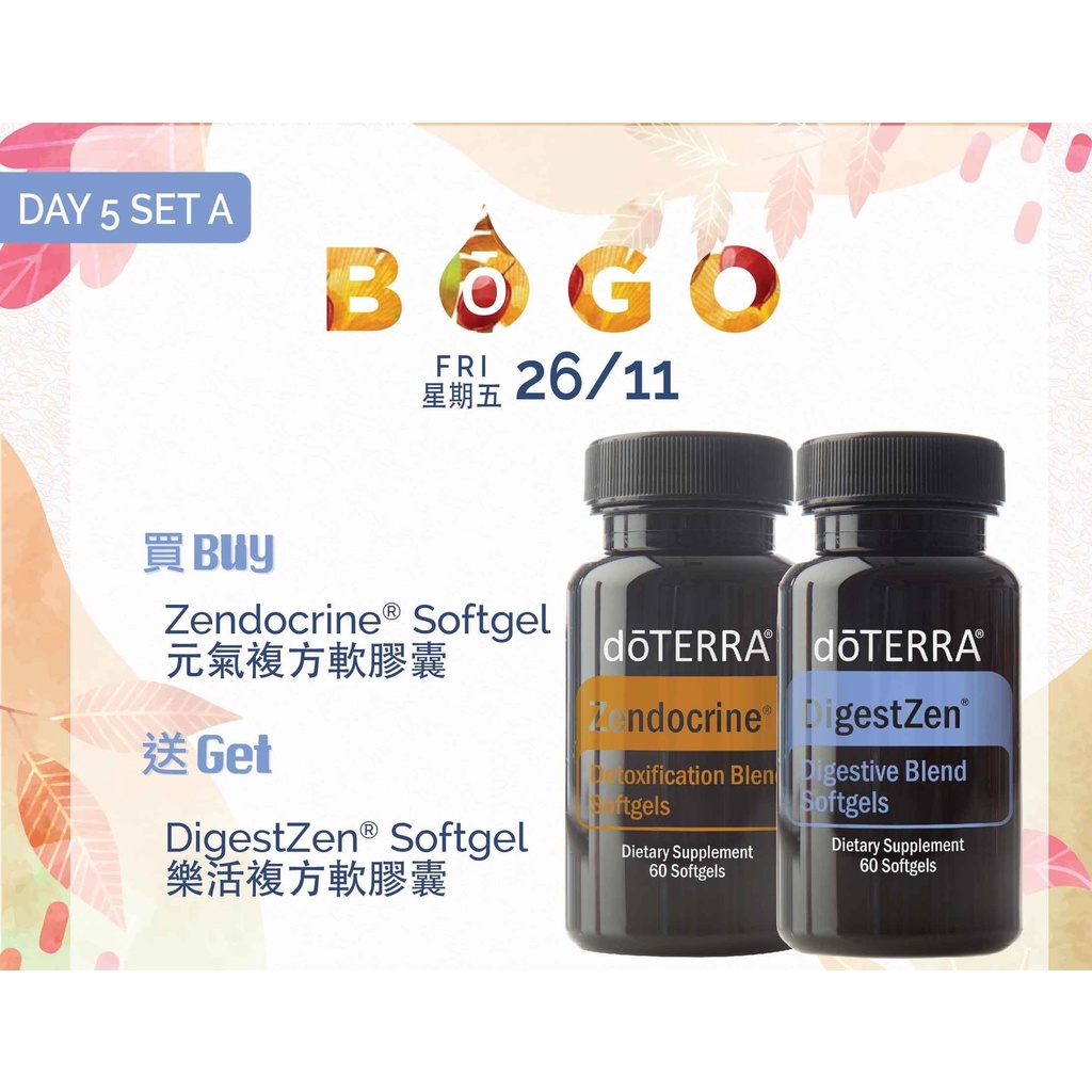 多特瑞精油-BOGO 元氣膠囊 樂活膠囊 保衛膠囊 輕暢膠囊 舒眠膠囊 舒緩多酚膠囊 薑黃膠囊 新瑞活力 古巴香脂膠囊