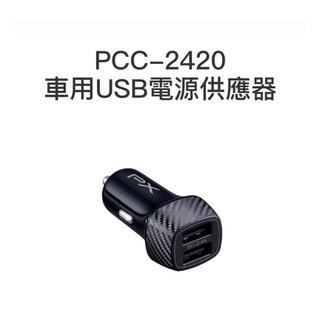 PX大通 PCC-2420 車用USB電源供應器