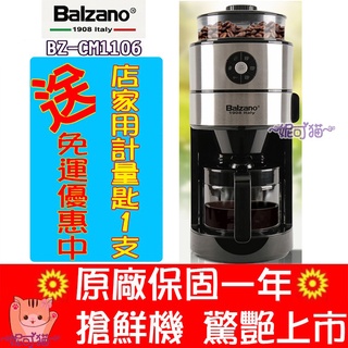現貨送【免運+清潔吹球+豆匙+精緻毛刷】BZ-CM1106義大利 Balzano全自動美式研磨咖啡機 咖啡機 美式咖啡