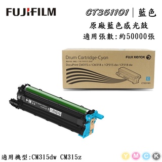 Fuji Xerox CT351101原廠藍色感光鼓 適用:CP315dw/CM315z