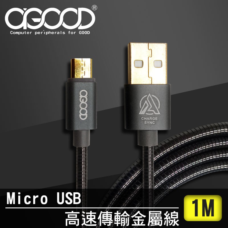 【A-GOOD】Micro USB鋁合金傳輸充電金屬線