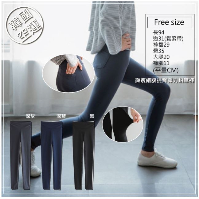 韓國 發燒款 顯瘦收腹提臀超彈力 鉛筆褲/顯瘦褲