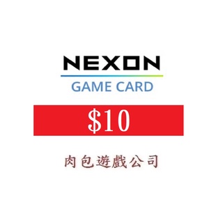 肉包遊戲 美國官方直購 Nexon Game Card $10 美金 禮物卡 序號 USA USD 點數卡