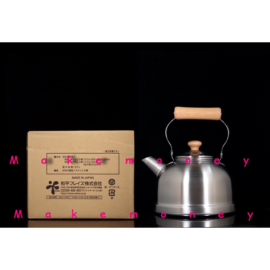 附發票 日本和平 FREIZ 千歲 CS-022 304不鏽鋼懷舊開水壺 2.5L 日本製造 不銹鋼 茶壺 煮水壺