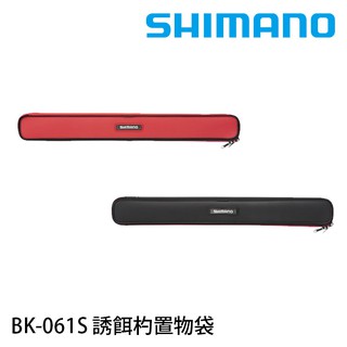 SHIMANO BK-061S 餌杓收納袋 海天龍釣具商城