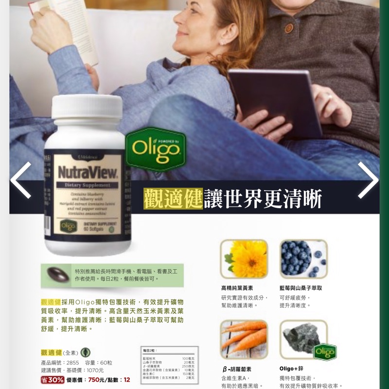 美樂家 Melaleuca 觀適健