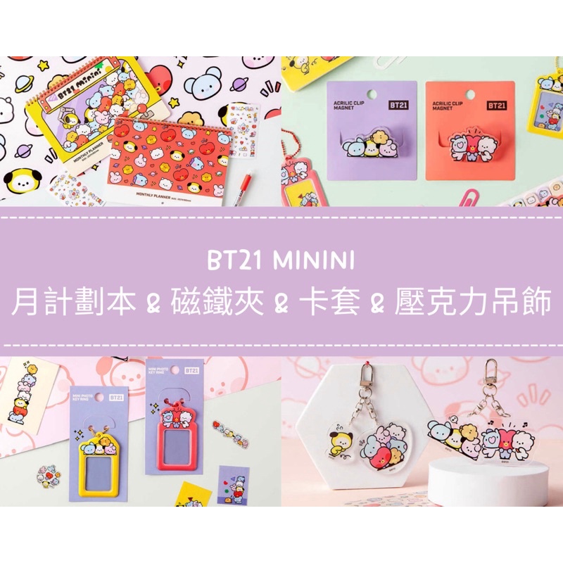 《預購》韓國代購 BTS BT21 X STUDIO8 MININI 月計劃本 &amp; 磁鐵夾 &amp; 卡套 &amp; 壓克力吊飾