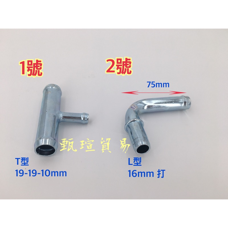 【甄瑄貿易】MAZDA 馬自達 5 M5 馬5 馬五 鐵水管 水管 熱水鐵管 橡皮管接頭 熱水接頭 下水管 汽缸鐵管