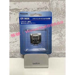 [✈️113/4/8到貨日本製] 國際牌 Panasonic ER9606替換刀頭電動刮鬍刀用修容刀 修鬍器 鬢角