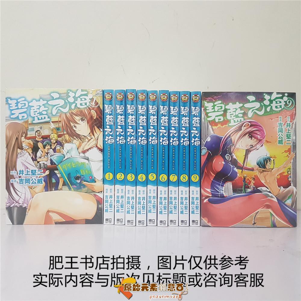原始元素 正版 東立漫畫 碧藍之海1 15 井上堅二 吉岡公威 蝦皮購物