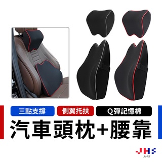 【送香氛片】汽車頭枕 車用頭枕 車用頸枕 護頸枕 靠枕 頭枕 車用枕頭【ZC00125】