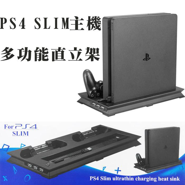 【電玩貓】PS4 2017/2117/2218型 SLIM主機 多功能風扇直立架 縱置架 支架 新品現貨