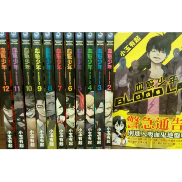 血意少年bloodlad1 12集 小玉有起 蝦皮購物