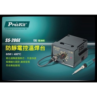 ProsKit 寶工 SS-206E 防靜電溫控焊台