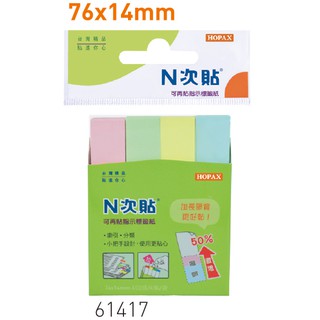 【史代新文具】N次貼 61417 4色 粉彩指示標籤 (400張/袋)