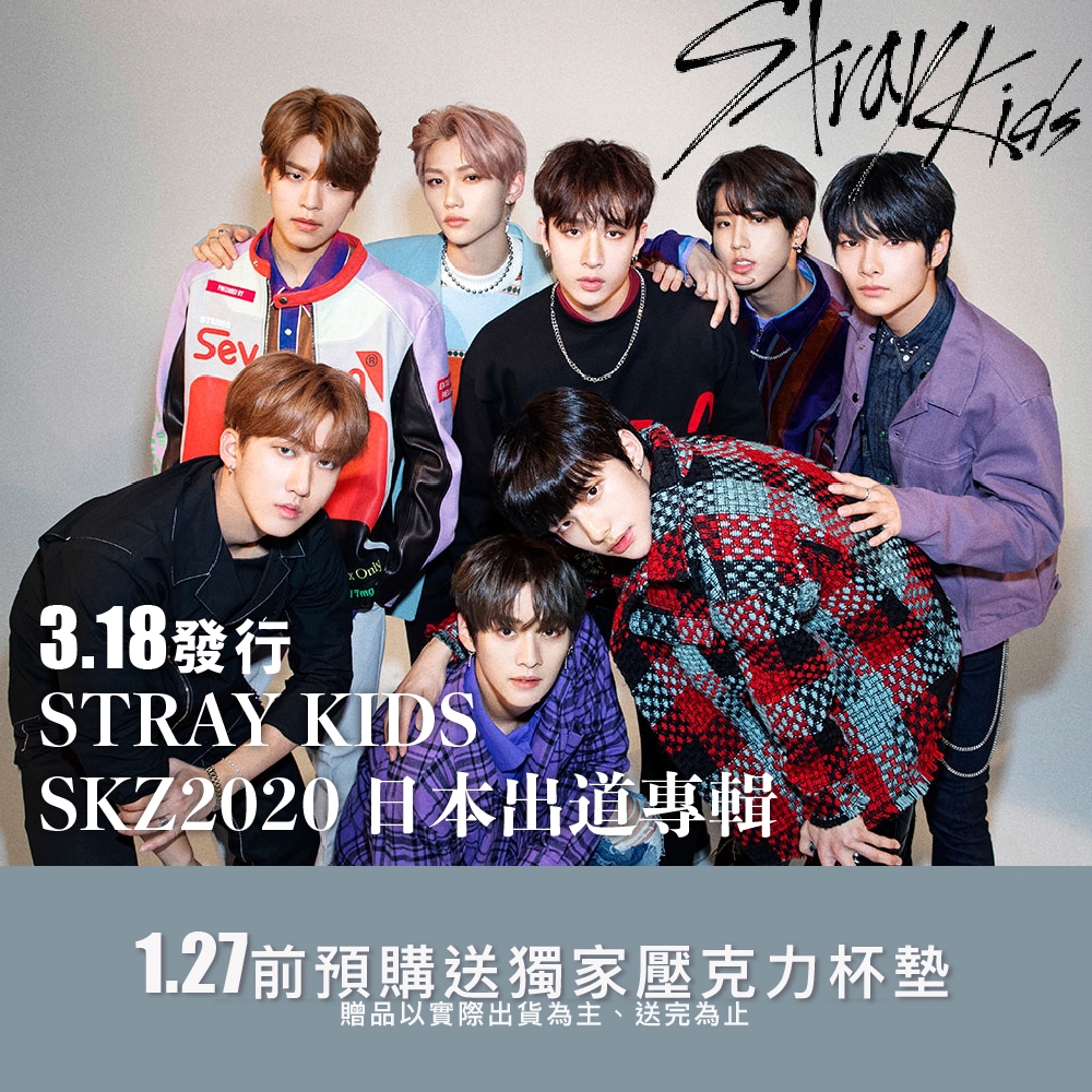 微音樂💃 代購 日版 STRAY KIDS - SKZ2020 日本出道專輯