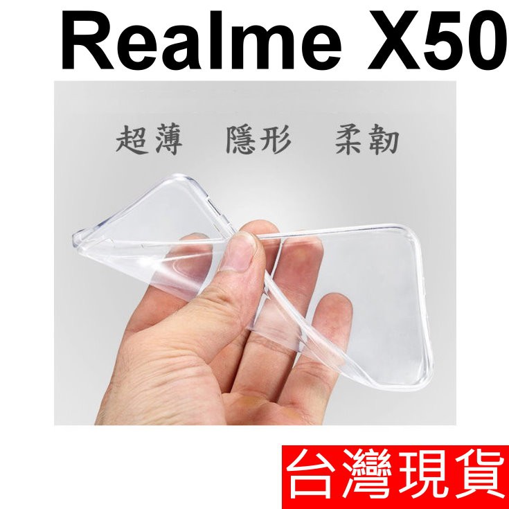 OPPO Realme X50  超薄 透明 軟套