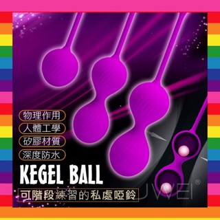 【現貨供應】PRETTY LOVE 派蒂菈‧Kegel Ball 凱格爾球 縮陰運動3階段套裝組 陰道訓練聰明球情趣用品