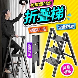 桃園現貨 肯泰 超輕鋁合金折疊梯 人字梯 家用梯 鋁梯 A字梯 工作梯 馬椅梯 爬梯 多功能升降梯 四步梯 踏板加厚