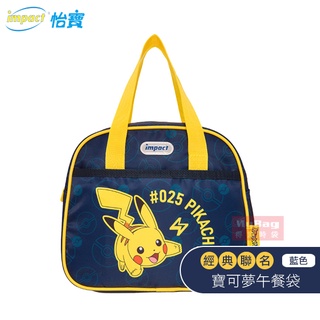 impact 怡寶 x Pokemon 餐袋 寶可夢 神奇寶貝 皮卡丘 午餐袋 手提袋 IMPKML13 得意時袋