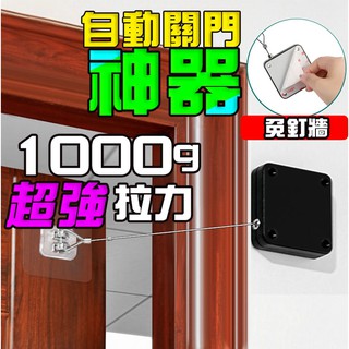 🔥臺灣現貨🔥自動關門神器 自動閉門器 緩衝拉門器 閉門器 自動關門 緩衝關門 伸縮防盜拉線盒 緩衝拉門