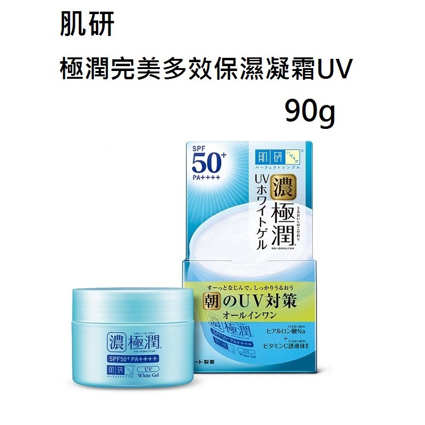 維琪哲哲 ~肌研極潤完美多效保濕凝霜UV SPF50+PA++++ 90g