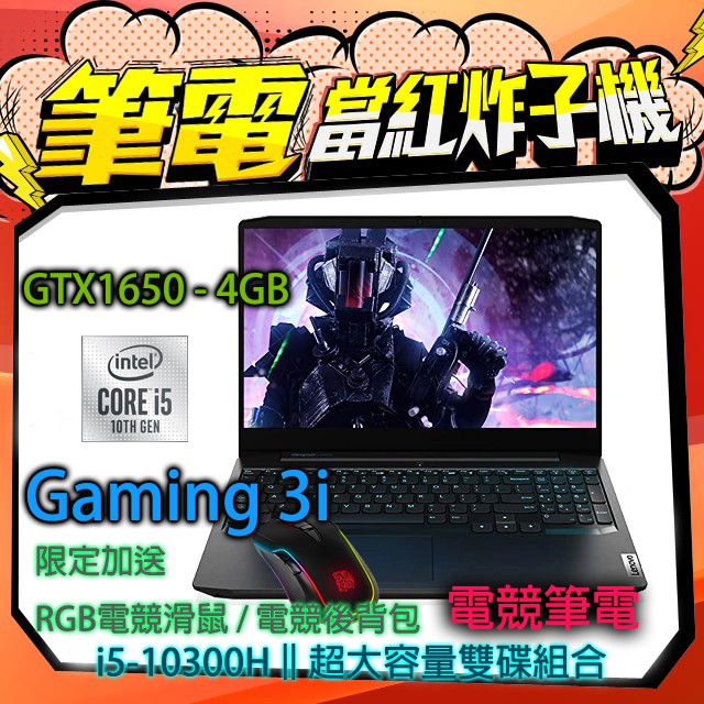 🌟升級AMD 價格更優惠🌟15吋電競筆電 GTX1650 Lenovo Gaming 3i 3060 3080 PS5
