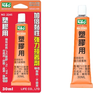 +富福裡+Life 徠福 NO.2245 塑膠用強力接著劑